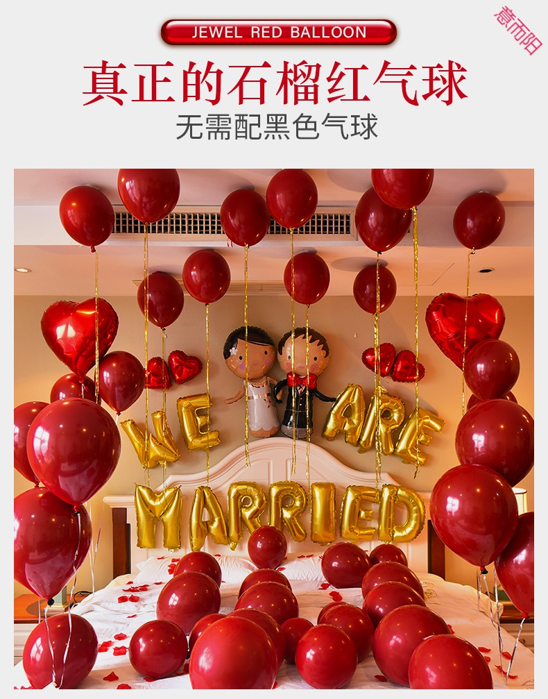 結婚氣球婚房裝飾套裝婚房佈置 臥室創意婚房佈置婚慶結婚用品大全