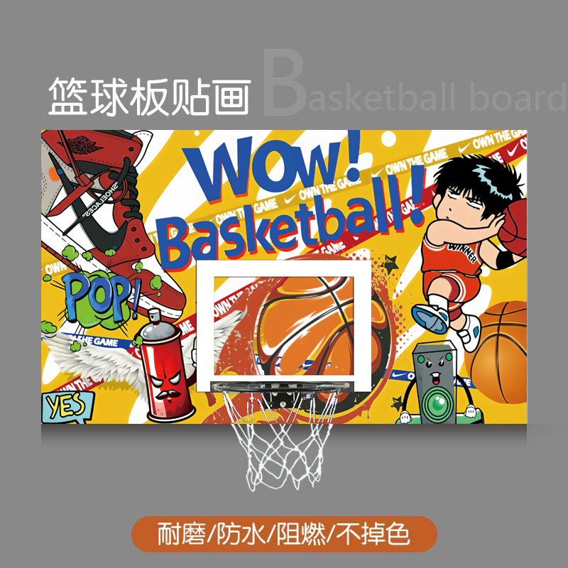 个性定制少儿篮板贴画动漫卡通创意体育装饰篮框贴纸自粘水耐磨 篮板