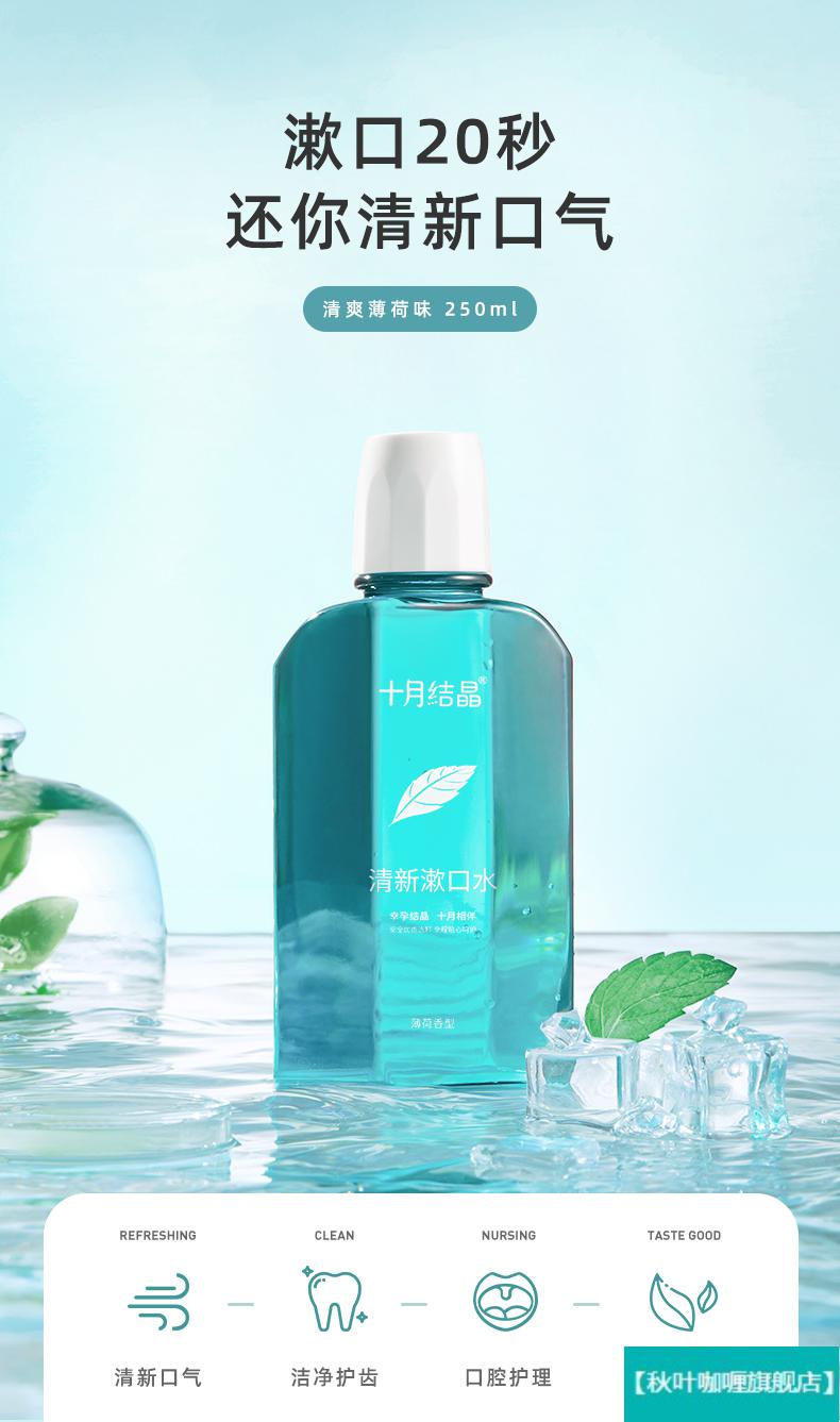 十月结晶孕产妇漱口水孕妇漱口液产褥期产后待产月子用250ml