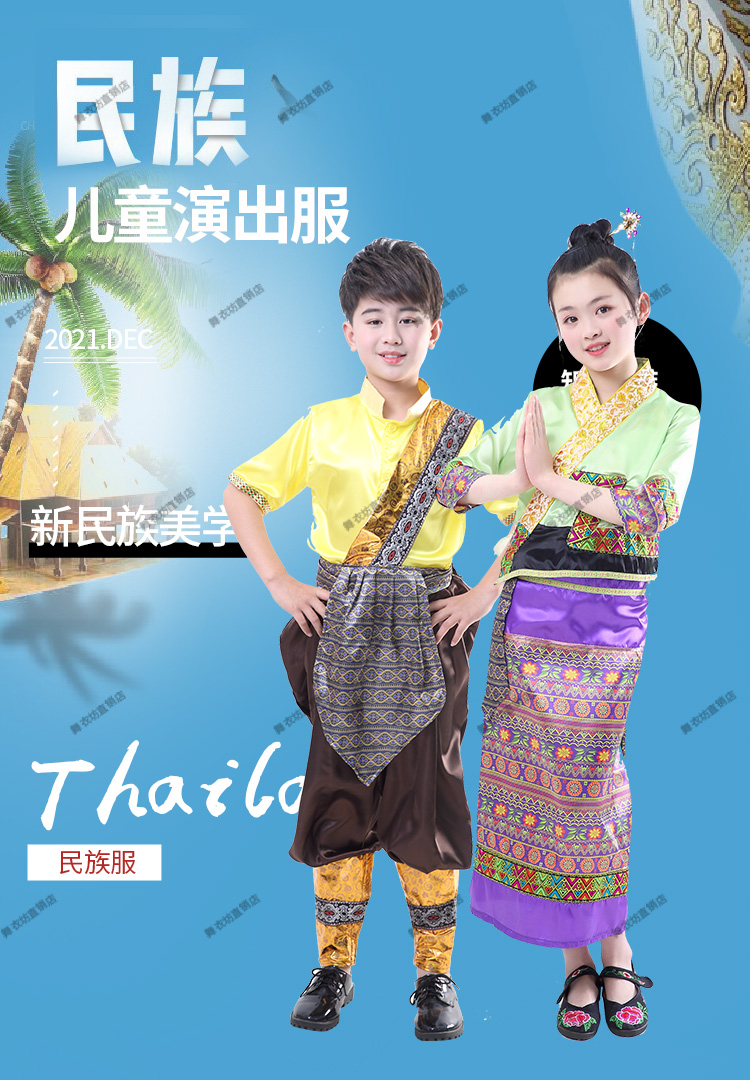 六一礼物新泰国风情儿童民族风演出服装傣族印度尼西亚马来西亚越南浅