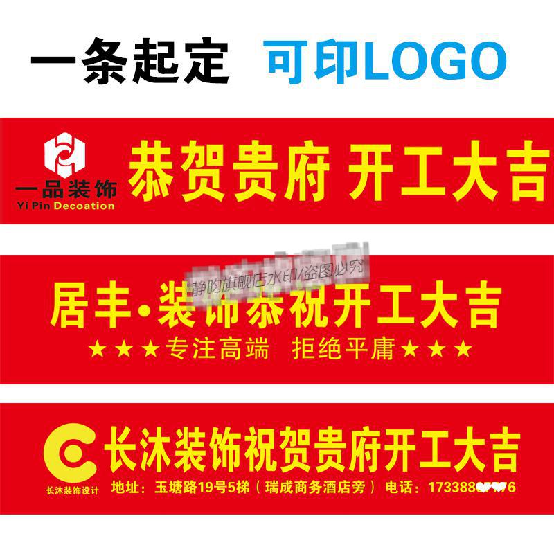 开工大吉桌布修公司开工大吉横幅定制桌布印logo红色全套装饰用品开业