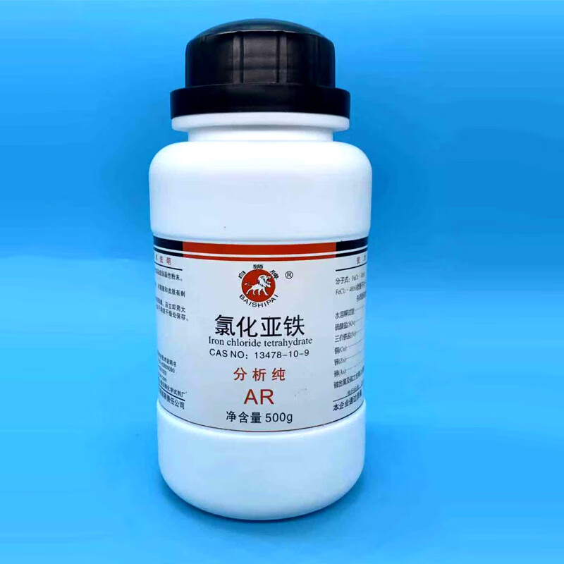 天茂白狮牌化学试剂 氯化亚铁特定级 ar500g 瓶装 13478
