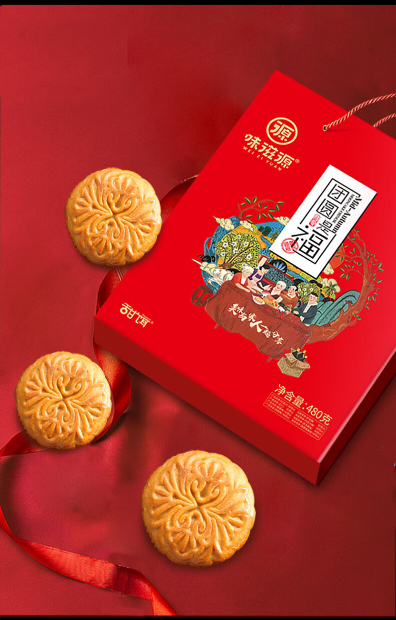 味滋源 中秋节月饼礼盒8种口味480g广式五仁冰皮月饼 蛋黄莲蓉豆沙