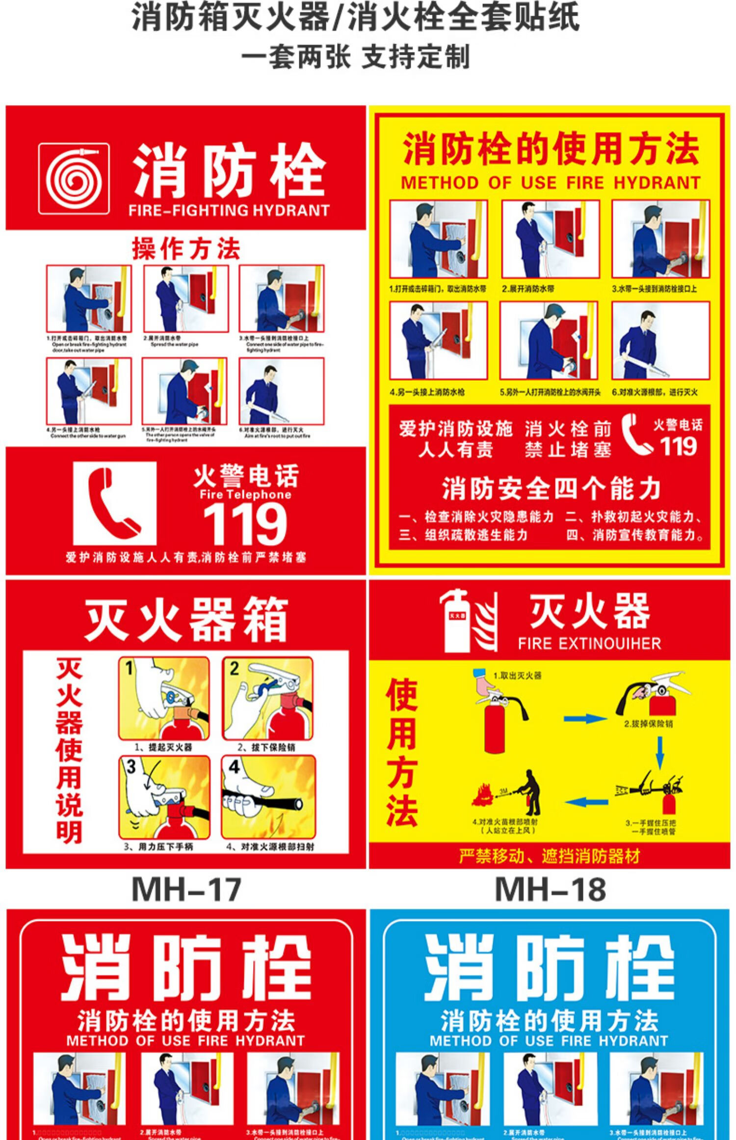 消防箱标识正确贴法图图片