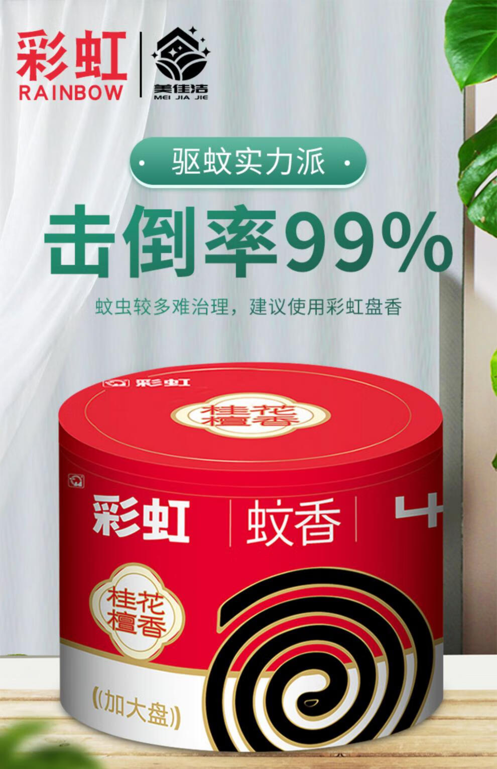 彩虹无烟蚊香彩虹蚊香桂花檀香艾草清香无烟驱蚊灭蚊防蚊子室内家用