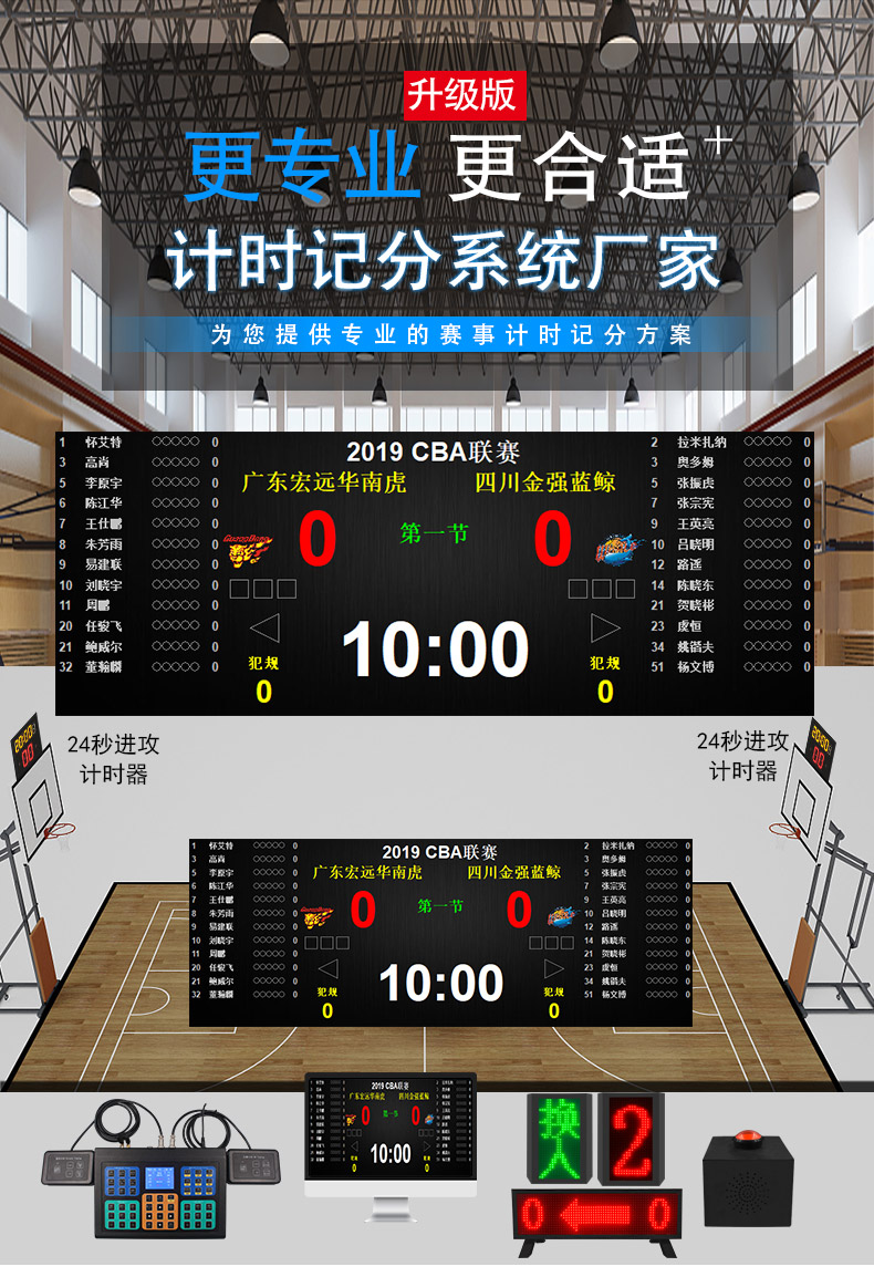比赛记分牌多功能篮球比赛裁判计时记分软件篮球24秒计时器电子记分牌