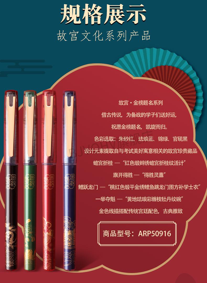 晨光故宫文化中性笔按动限定联名高颜值 联名金榜题名文具中性笔水笔