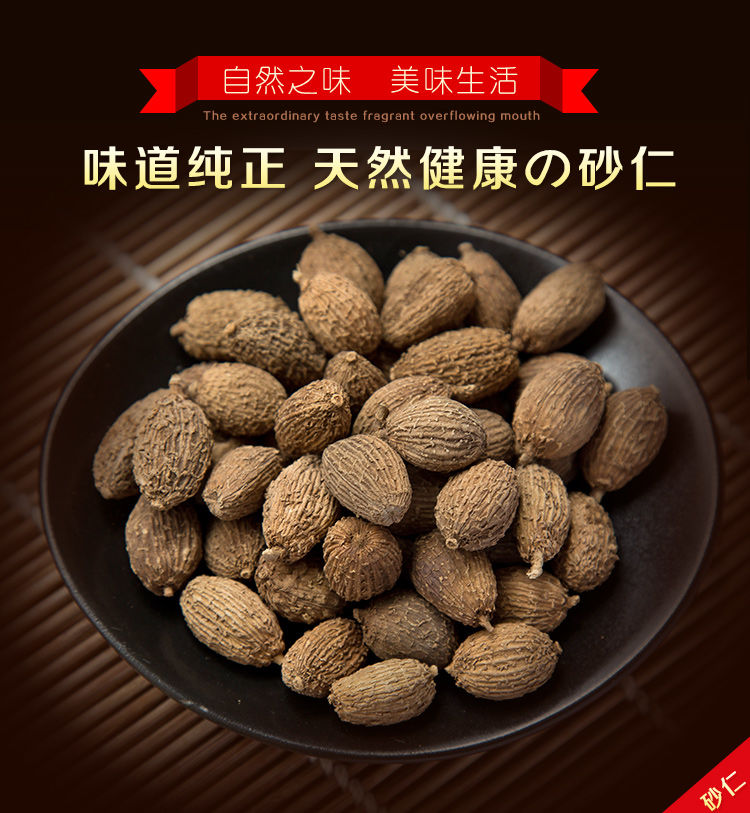 砂仁干果500g厨房调味料品香料调料卤料调味料砂仁500g