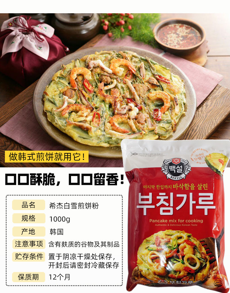 韩式煎饼粉cj韩国煎饼粉韩国海鲜饼粉白雪韩国泡菜饼粉烘焙1kg1000g