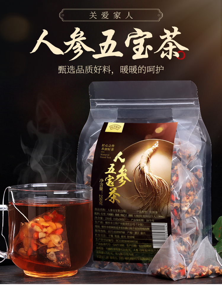50泡人参五宝茶黄精枸杞茶熬夜男人玛咖茶八宝茶肾 50泡人参五宝茶