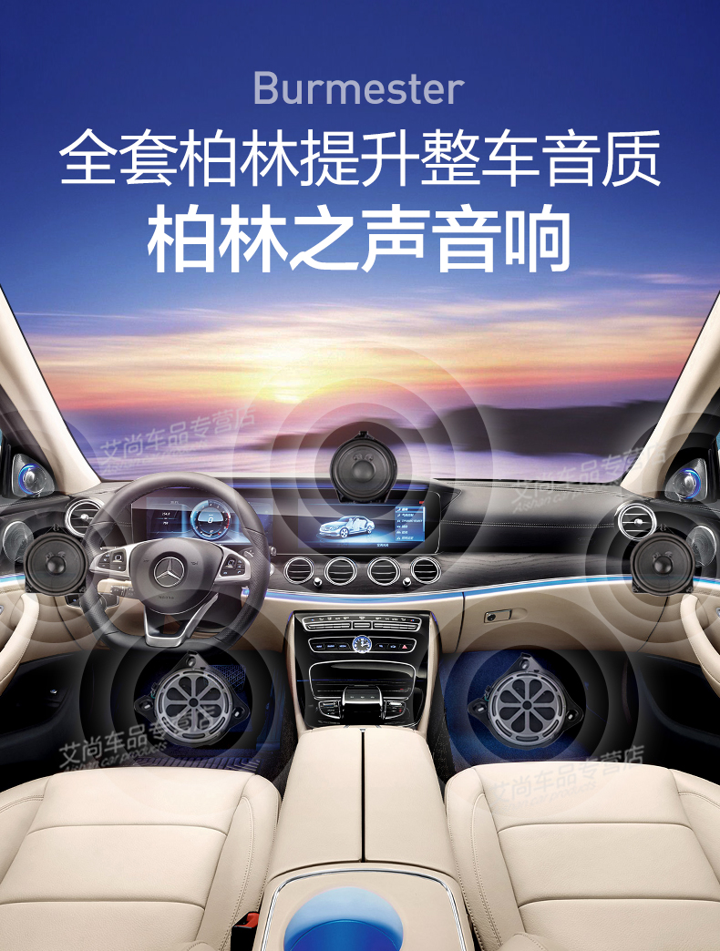 奔驰柏林之声音响新e级c级s级glc/glb改装原厂小柏林喇叭汽车音响