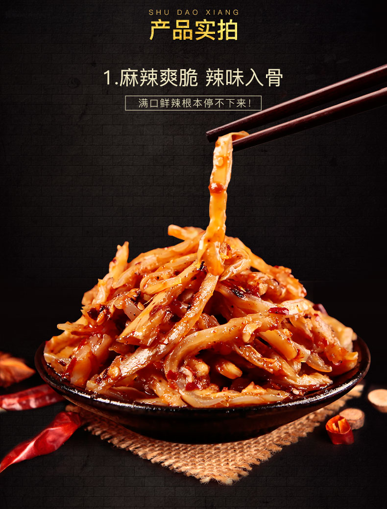 【成都馆】蜀道香 麻辣猪脆骨 108g 肉干肉脯 休闲零食 猪肉零食 四川
