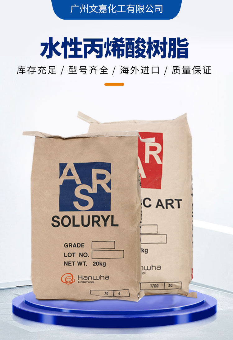 【好物推荐】韩华水性丙烯酸树脂ga1700ga1900碱溶性色浆研磨上光油