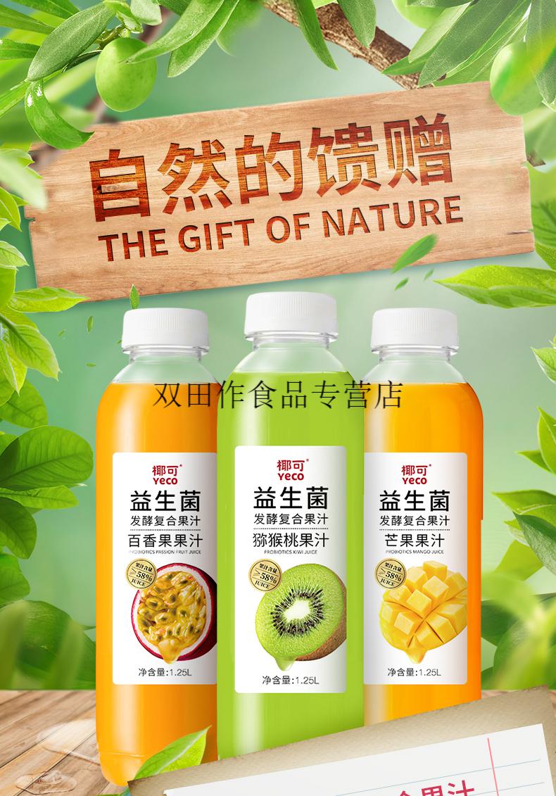 复合益生菌果汁1.25l大瓶果蔬汁芒果汁饮料百香果汁饮料 1.