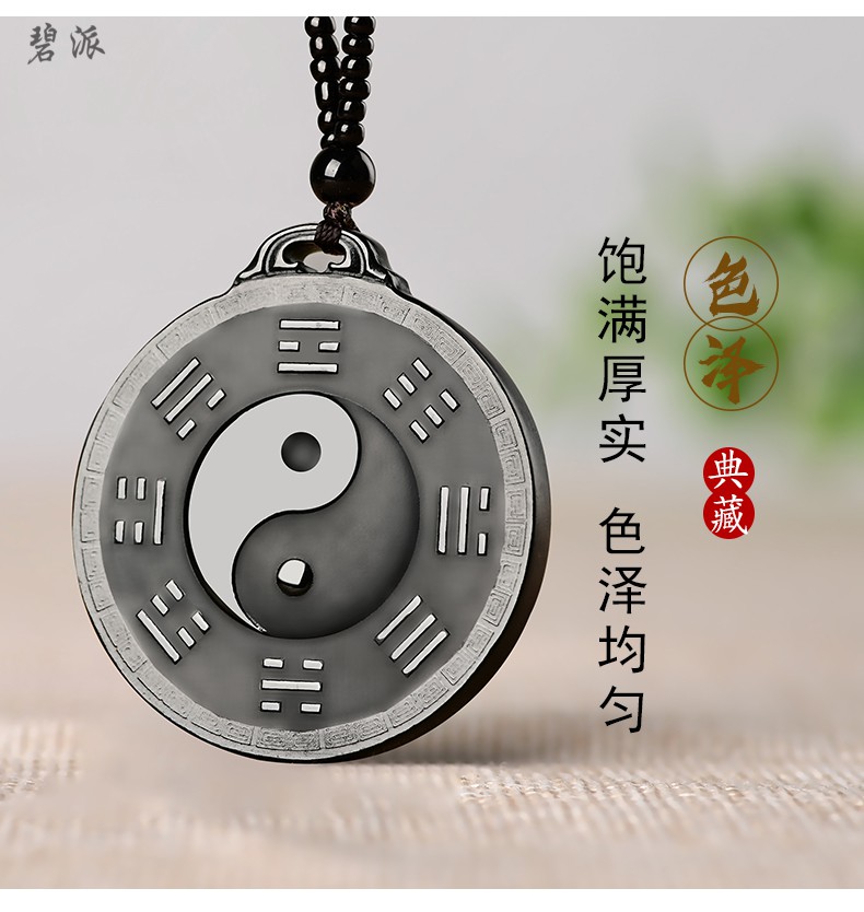 【旗舰自营】碧派和田玉太极八卦吊坠新疆墨玉挂件玉石玉坠男女玉佩圆