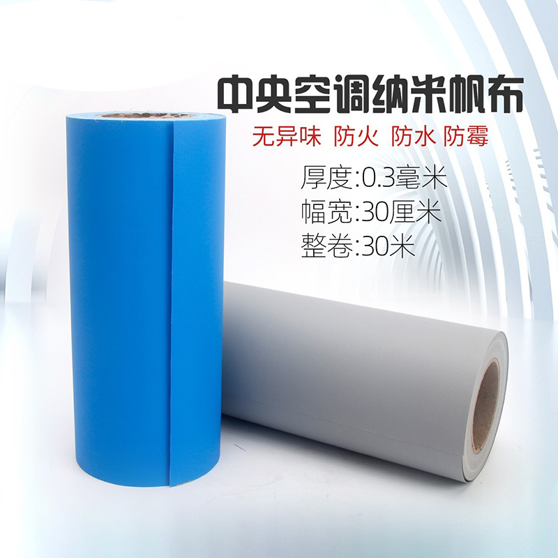 空调出风口帆布 空调纳米帆布无气味阻燃三防布防火防水防霉出风口软