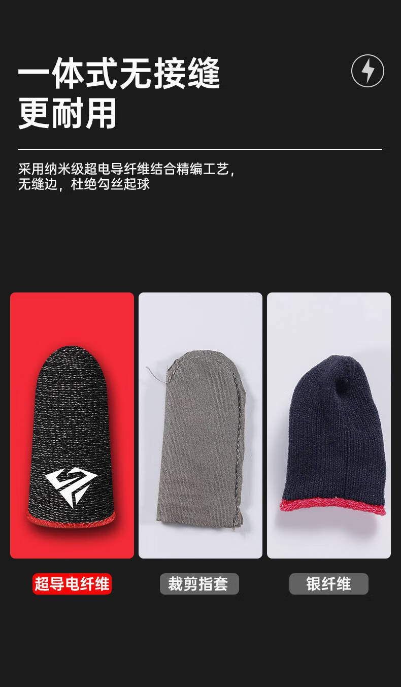 电竞护指 游戏指套吃鸡指套不求人同款银纤维电竞拇指套触膜屏防汗