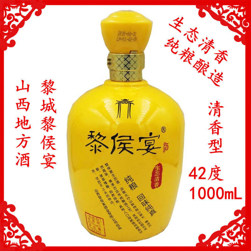 黎侯宴白酒 1000mlx42度 山西长治黎城山西地方酒瓶装 清香型2瓶