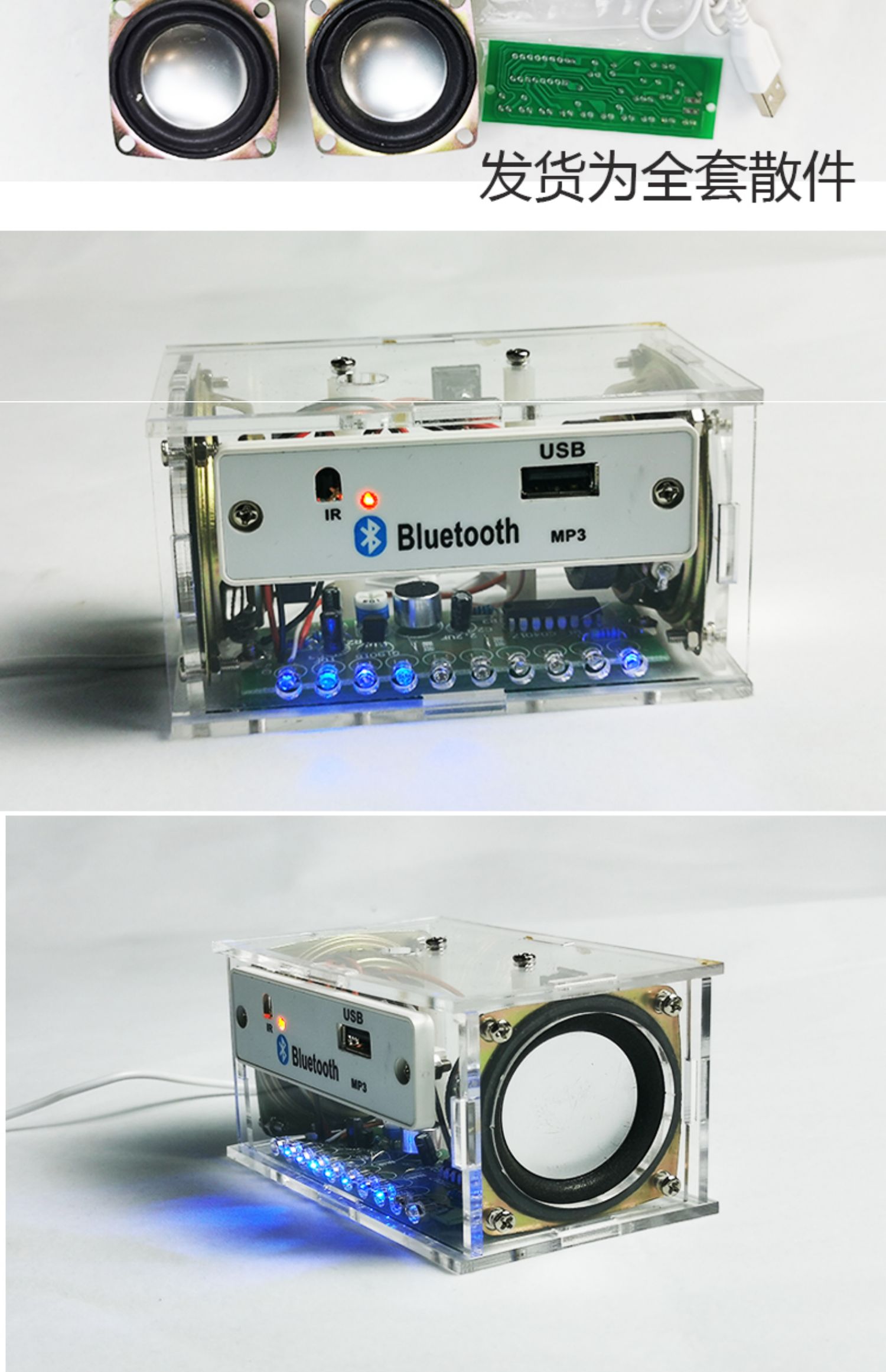 蓝牙音箱散件电子diy制作组装套件学生教学实训焊接练习元件包全套
