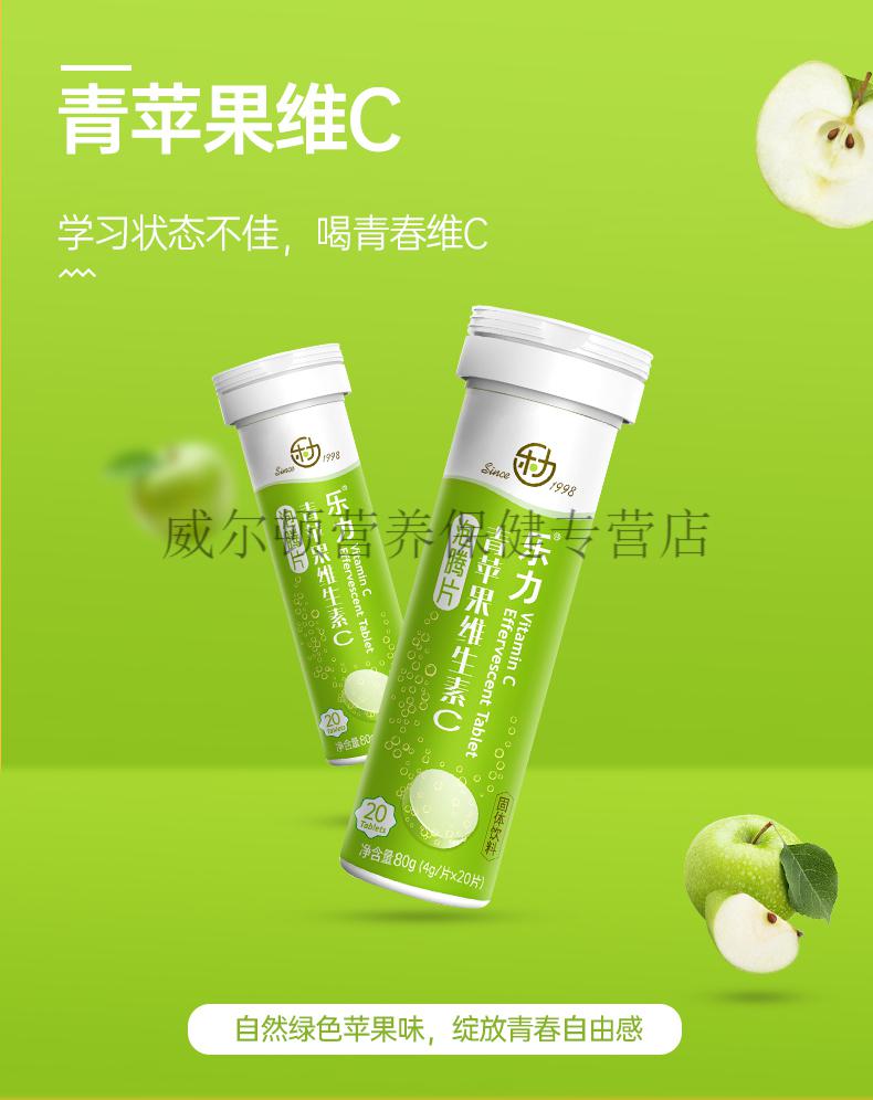 20片装乐力维生素c泡腾片成人儿童补充维c固体饮料片免疫泡片3瓶装