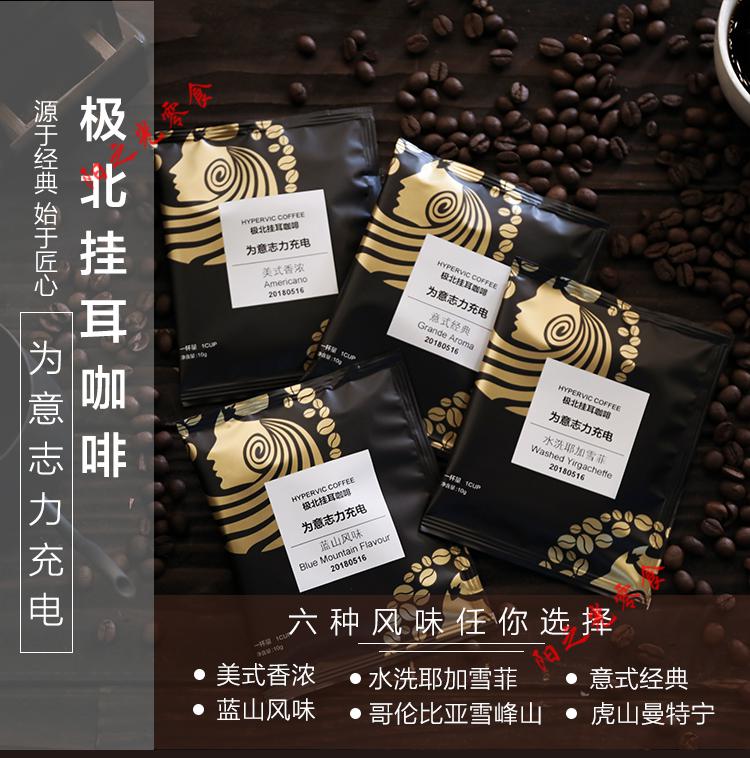 新款极北咖啡 早起挂耳咖啡粉哥伦比亚蓝山美式意式盒装 美式香浓