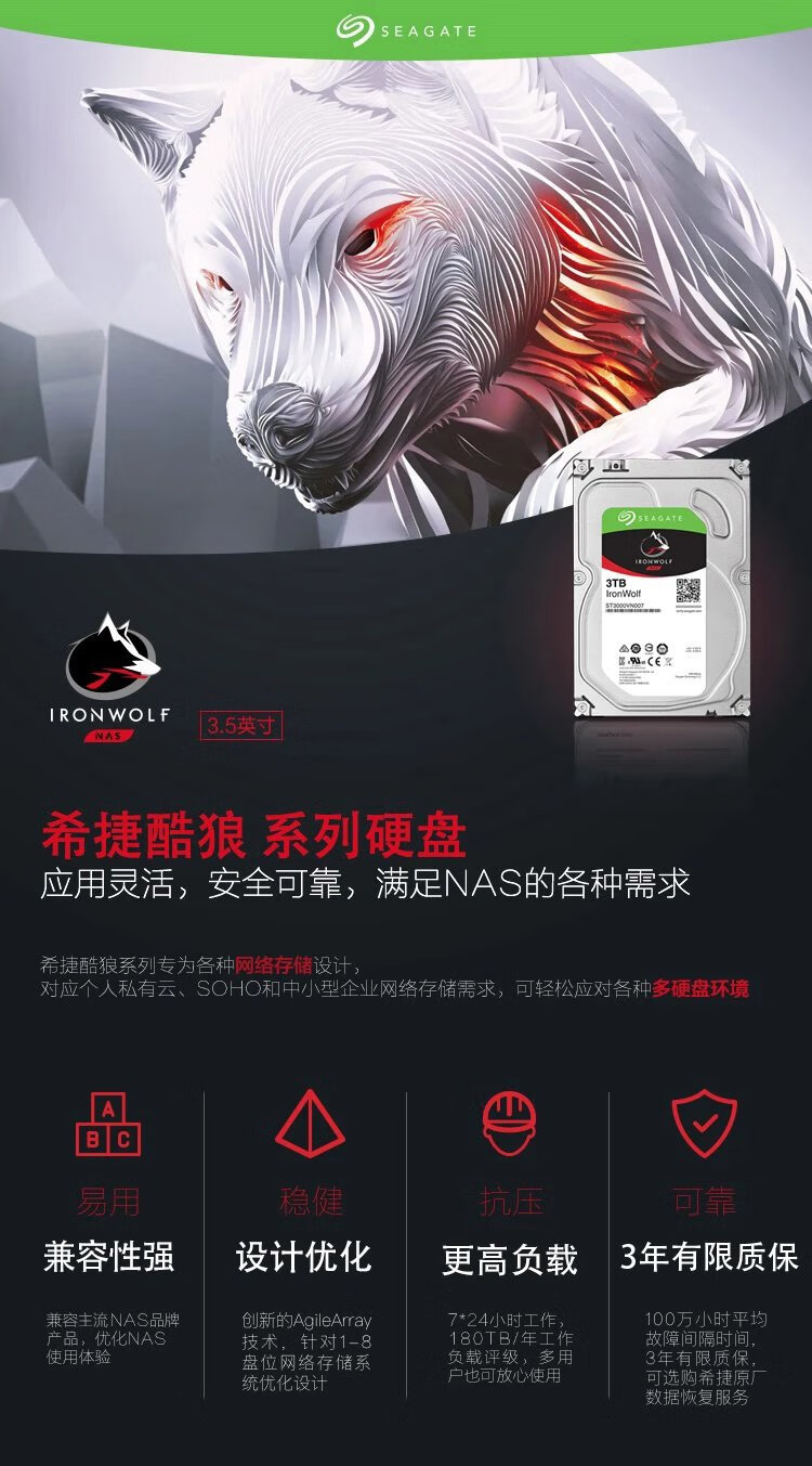 seagate/希捷st3000vn0073tb酷狼网络存储nas企业级机械硬盘3t【图片