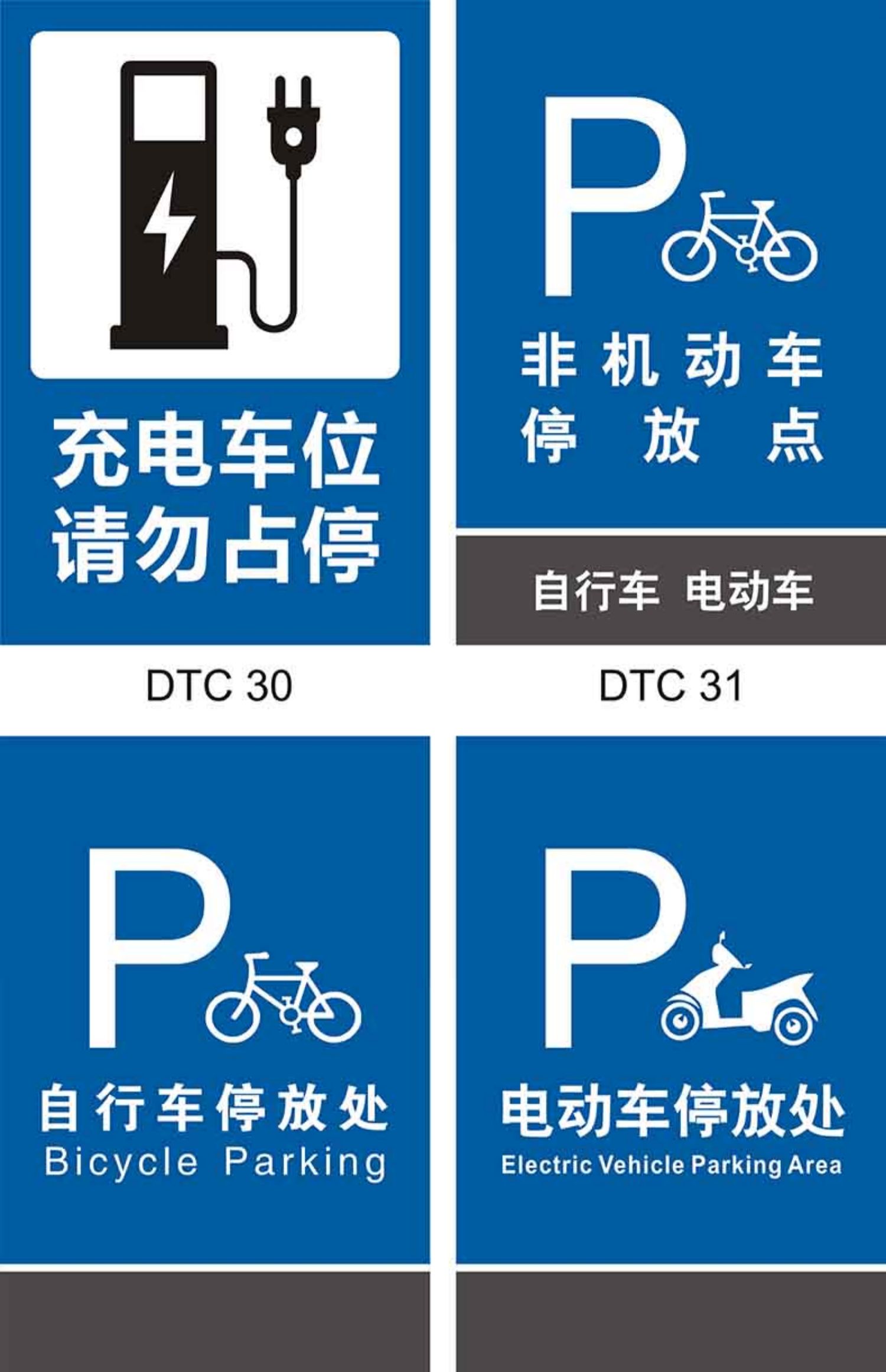 棉柔洁充电区标识牌电动汽车单车电瓶车叉车充电处标志警示牌自行车