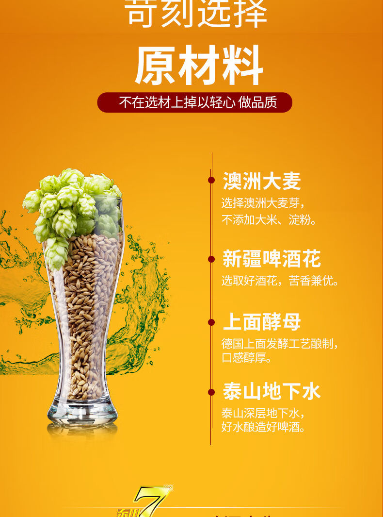 泰山原浆啤酒 7天鲜活8度720ml4/6瓶鲜啤精酿山东特产 黄七3瓶红七3瓶
