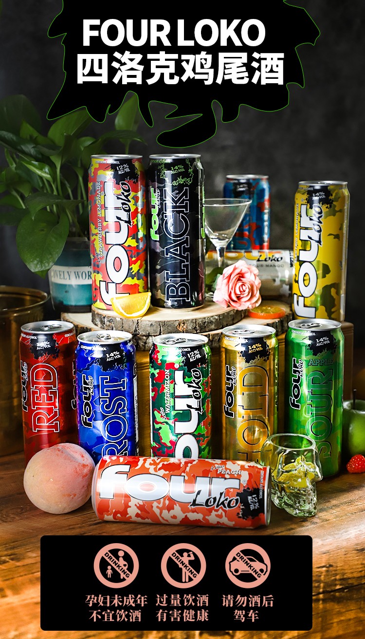 四洛克fourloko美国进口精酿啤酒高度烈性果味啤酒11瓶11口味组合装