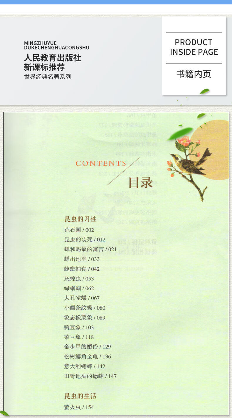 《红星照耀中国昆虫记八年级人教版飞向太空舱星星离我们有多远长征