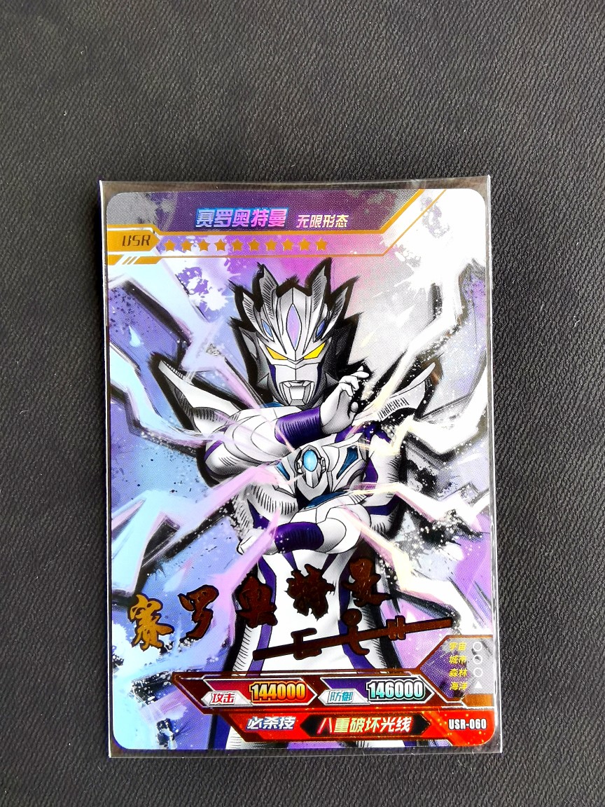 万代卡游奥特曼卡片传奇版第12弹闪耀赛罗usr签名卡无限赛罗usr贝利亚