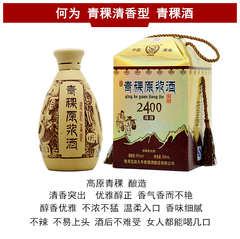 新品促销青稞酒50度整箱6瓶500ml青海互助久丰八坊原浆海拔2400米金装