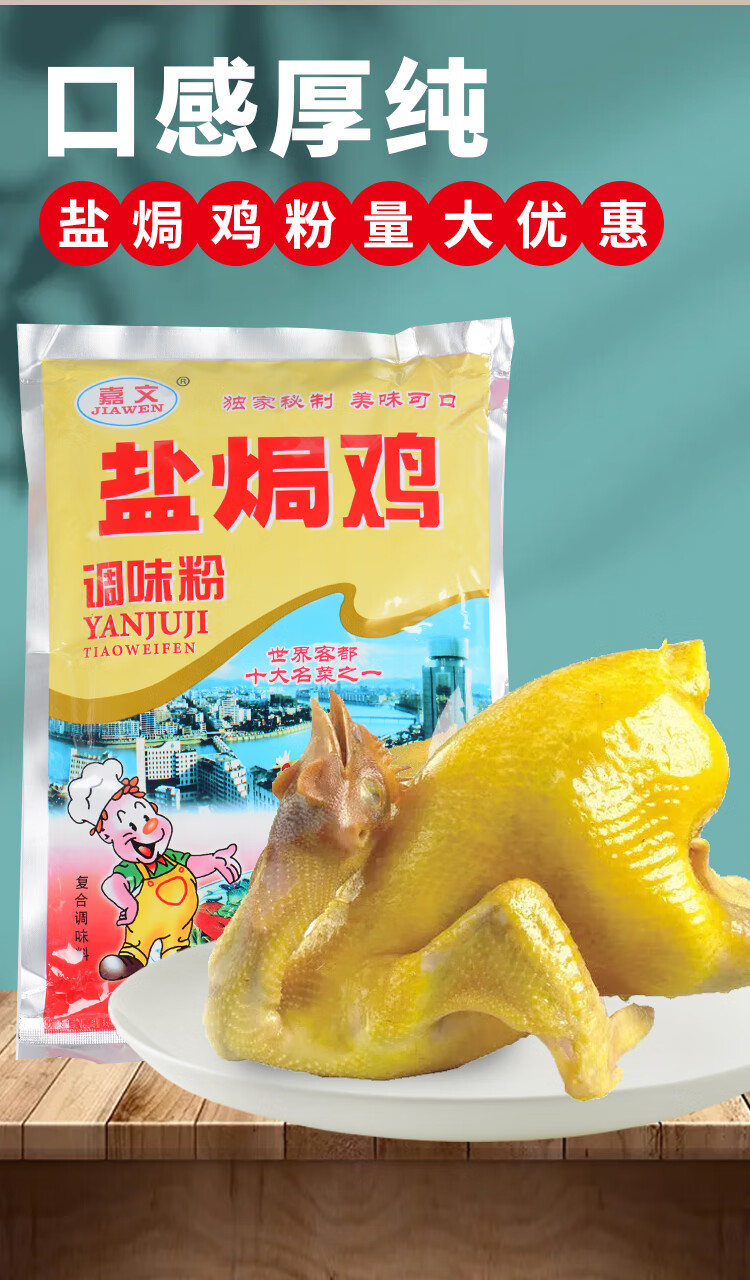 嘉文盐焗调料雅道天博20928浓缩鸡粉客局专用商用食品顶味农家土鸡