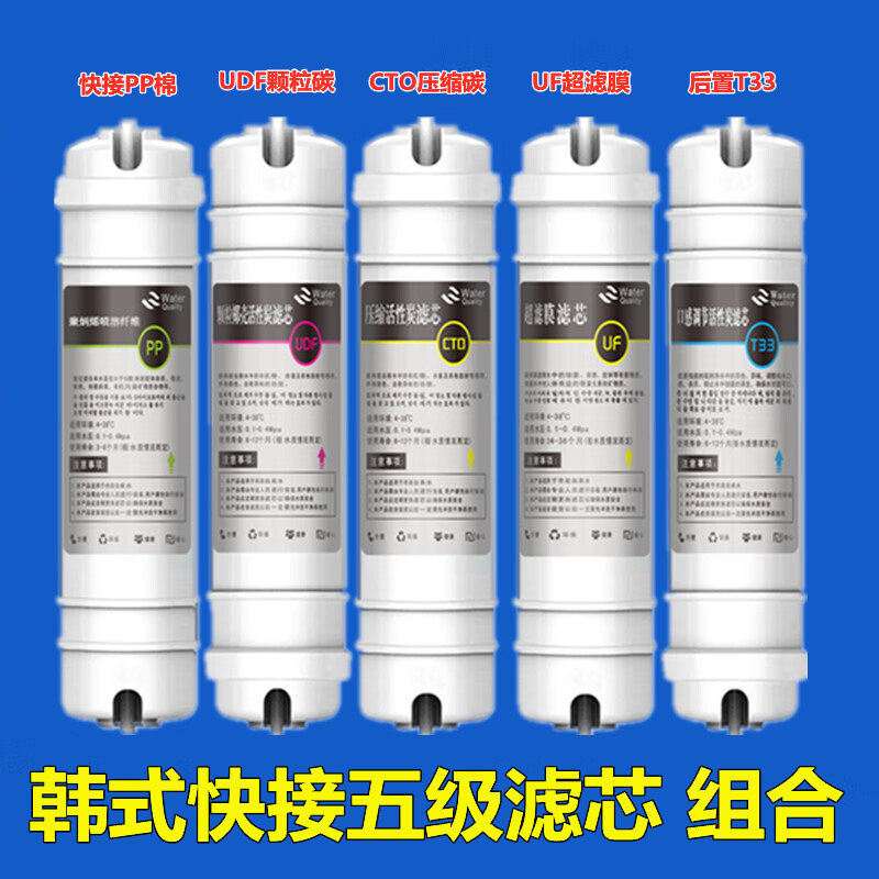 超濾淨水器10寸快接式韓式一體pp棉udf壓縮碳超濾膜大t33全套濾芯快接