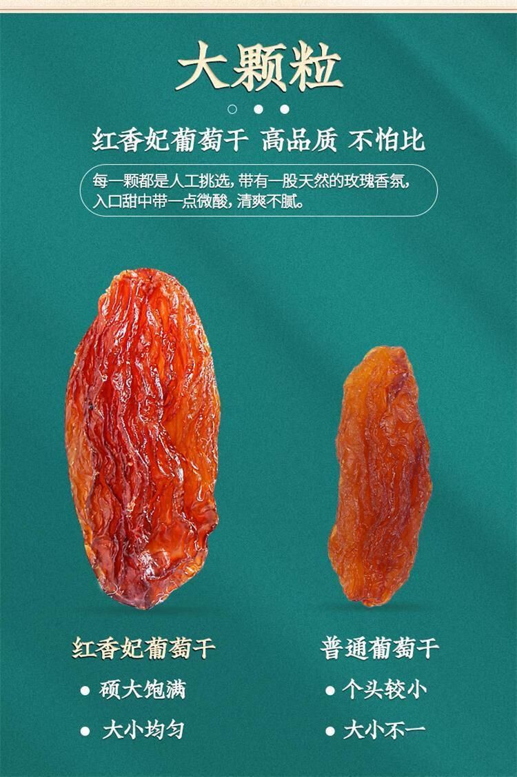 西域美农红香妃葡萄干新疆高端特产大果葡萄干提子干果零食 红香妃