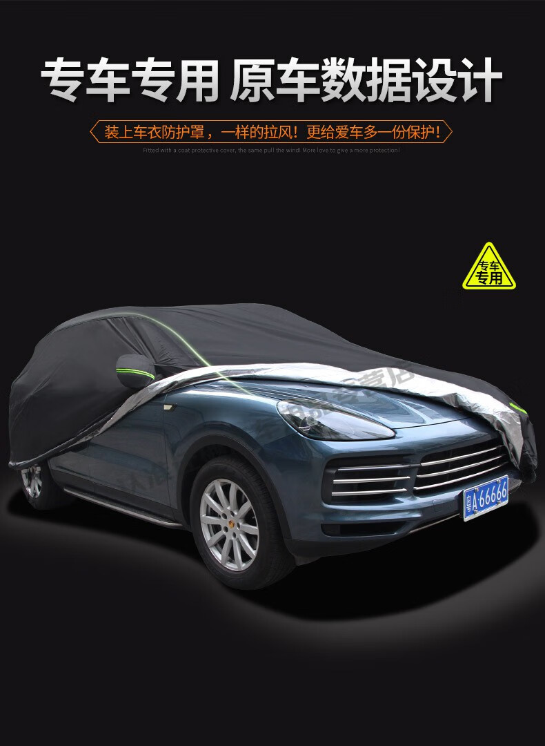 车衣车套防尘防晒隔热防护罩套 卡宴 黑色车衣