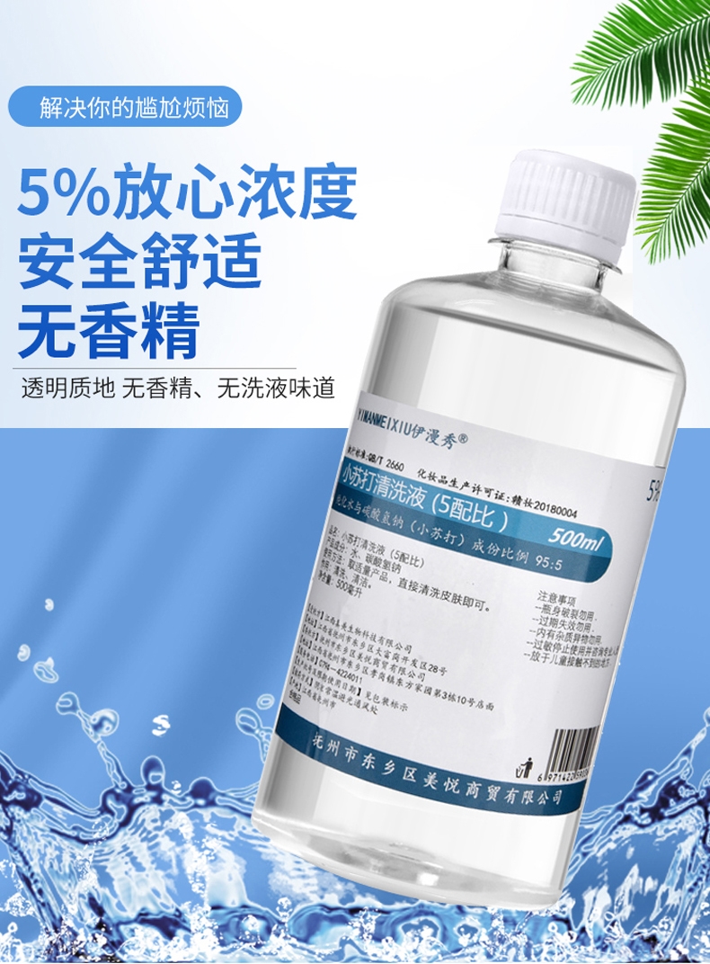 酸氢钠溶液 5%碳酸氢钠溶液小苏打粉水洗内裤弱碱男女士私处洗液医用