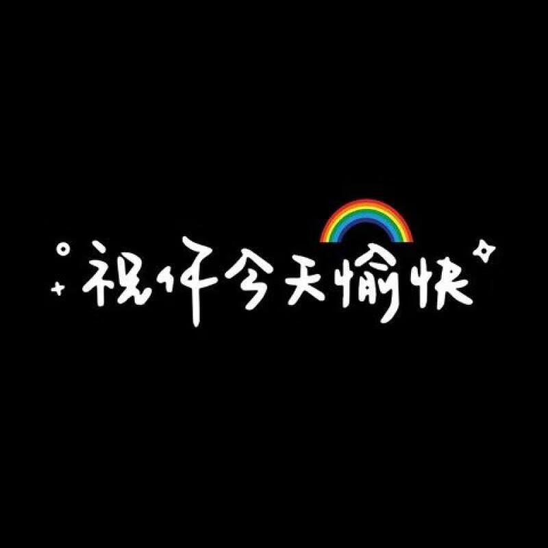 實習車貼劃痕遮擋反光貼發財被愛好運常在天窗車貼快樂文字鏡子創意