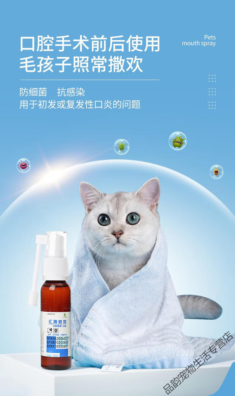 新包装汇雅佩特液宠物犬猫银离子胶体凝胶口腔喷剂银离子胶体喷雾剂 7