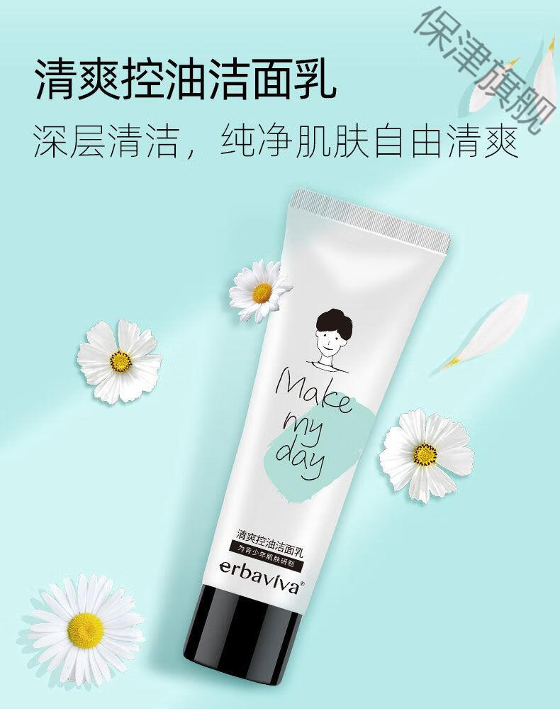 大童洗面奶青春期男孩洗面奶控油祛痘洁面乳学生洗面奶青少年护肤品