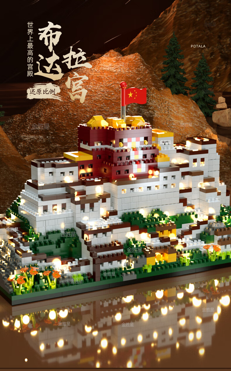 乐·高积木西藏布达拉宫 布达拉宫积木建筑拼装儿童玩具高难度男女