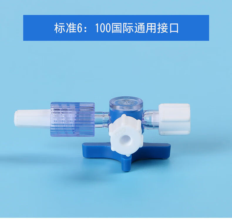 一次性使用三通阀输液旋塞配药兑药开关转换器水光针三通5支价格