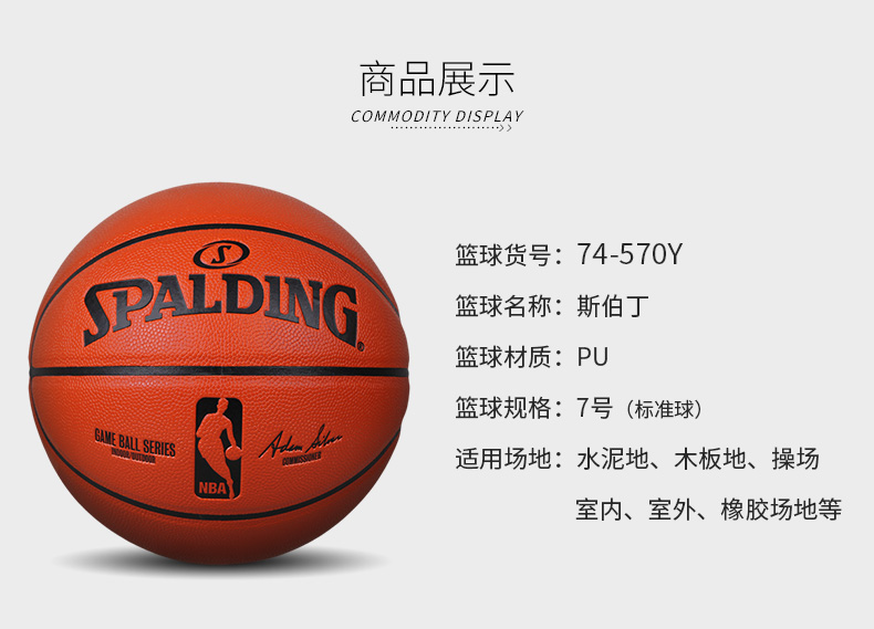 斯伯丁篮球 室内外耐磨训练运动比赛用球真皮质感学生7号 74-570y