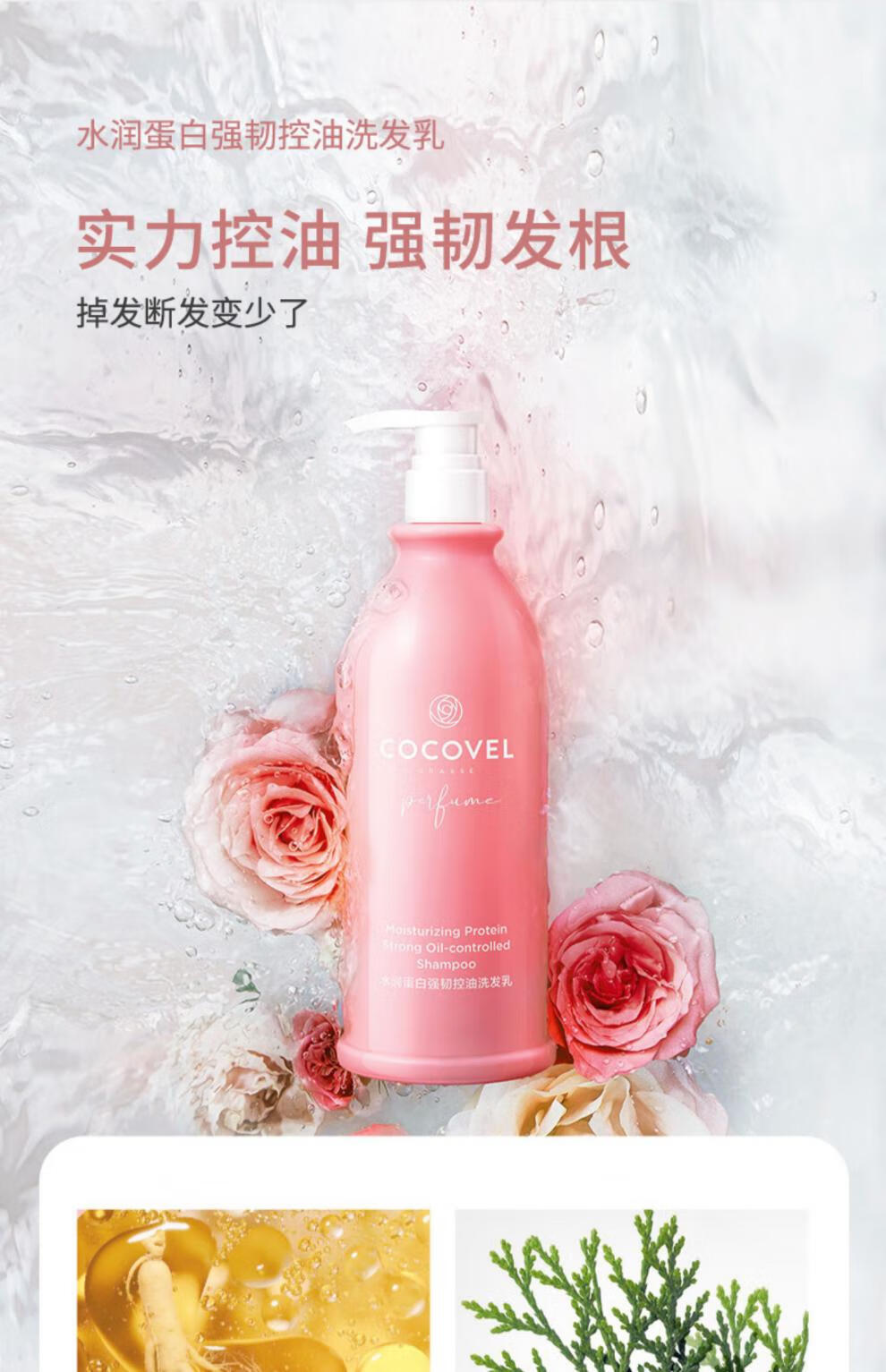 coco洗发水cocovel蔻露薇洗发水护发沐浴套装滋润去屑止痒控油coco