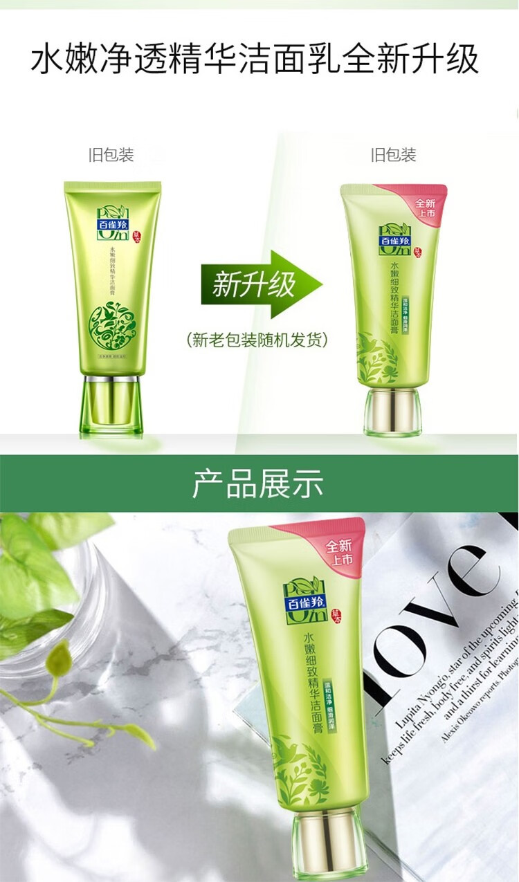 百雀羚洗面奶女 水嫩细致精华洁面膏 补水保湿 深层清洁毛孔白雀羚官方