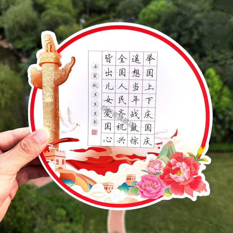 精选】国庆节硬笔书法作品纸小学生绘画创意书写贺卡祝福卡片红色主题