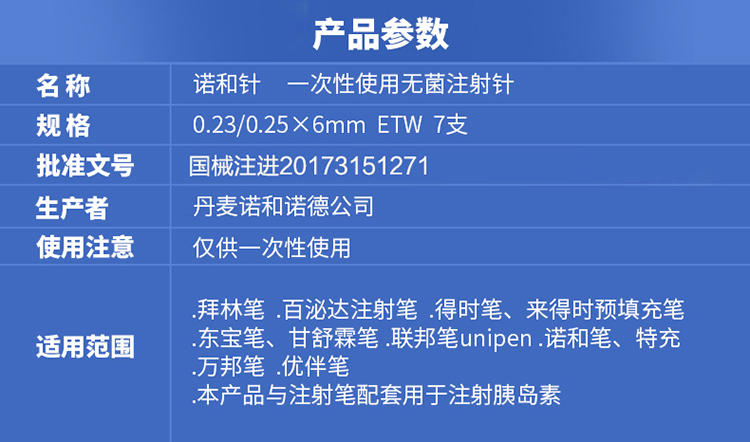 诺和针胰岛素针头6mm8mm诺和笔诺和灵诺和锐诺和诺德注射笔针头6mm2盒