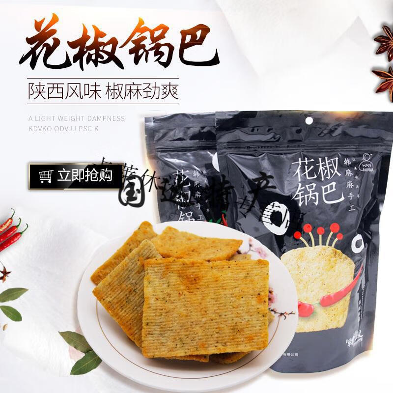 亿龙源 韩城特产韩麻麻花椒锅巴5袋特产手工锅巴麻辣味网红零食5袋 椒