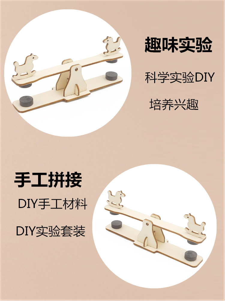 磁力科技小製作幼兒園手工拼裝玩教具科學實驗新款蹺蹺板50套起拍單價