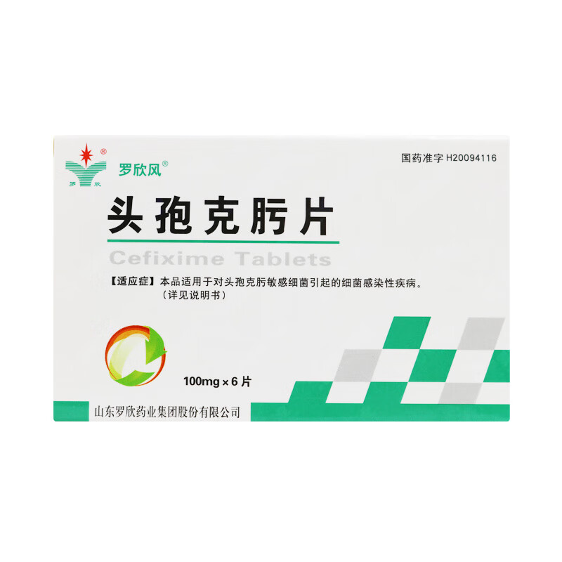 羅欣風 頭孢克肟片 100mg*6片【價格 說明書 作用 效果 多少錢】_1藥